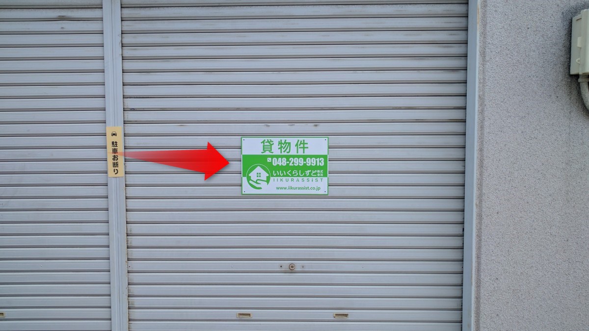 事業用賃貸物件の看板